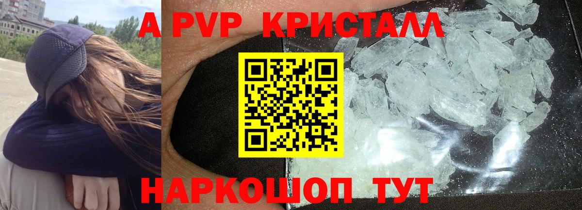 A PVP Crystall Ревда