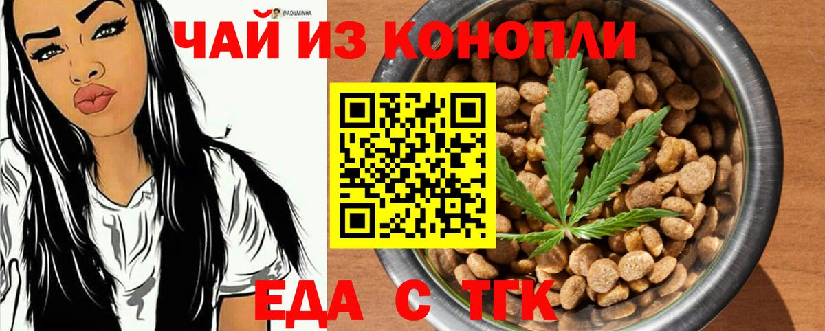 Ревда  Еда ТГК конопля  Вход с VPN 