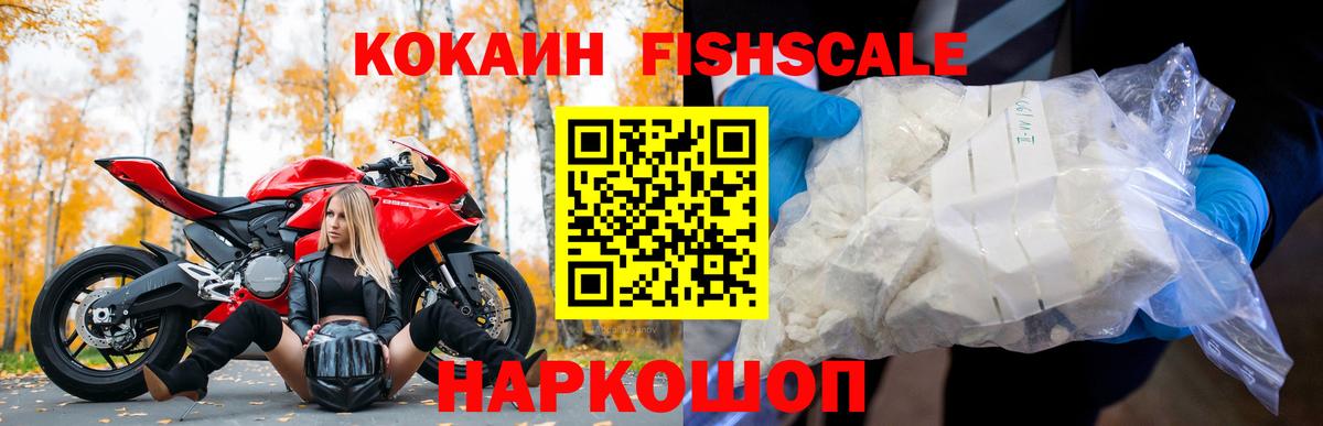 КОКАИН Fish Scale Ревда