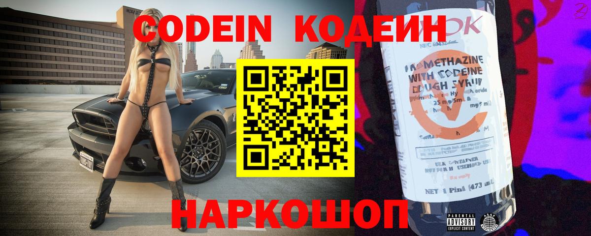 Кодеиновый сироп Lean Purple Drank Ревда