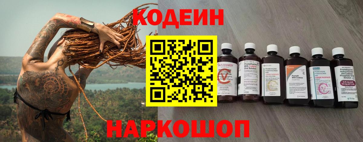 Ревда  Кодеиновый сироп Lean напиток Lean (лин)  Кодеиновый сироп Lean напиток Lean (лин)  Вход с VPN 