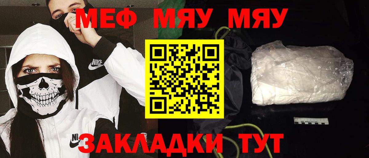 МЕФ  Вход с VPN  Ревда  Мефедрон кристаллы  МЯУ-МЯУ mephedrone 
